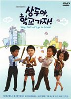 サンドゥ、学校へ行こう! ビジュアル・オリジナル・サウンドトラック [DVD](2)