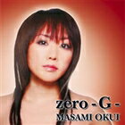 オクイマサミ ゼロGCD発売日2006/5/10詳しい納期他、ご注文時はご利用案内・返品のページをご確認くださいジャンルアニメ・ゲーム国内アニメ音楽　アーティスト奥井雅美収録時間22分06秒組枚数1商品説明奥井雅美 / zero-G-ゼロGTV：アニメ「RAY　THE　ANIMATION」のオープニング・テーマを収録したシングル。関連キーワード奥井雅美 収録曲目101.zero-G-(3:55)02.Gift(7:09)03.zero-G- （Instrumental）(3:56)04.Gift （Instrumental）(7:06)関連商品奥井雅美 CD商品スペック 種別 CD JAN 4571192980105 製作年 2006 販売元 NBCユニバーサル・エンターテイメントジャパン登録日2006/10/20