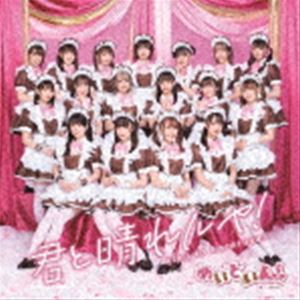 めいどいん! / 君と晴れルヤ!（通常盤） [CD]