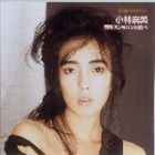 小林麻美 / ドリームプライス 1000： 雨音はショパンの調べ [CD]