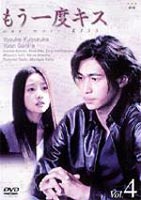 もう一度キス 4(DVD) ◆20%OFF！