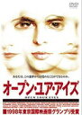 オープン・ユア・アイズ(DVD) ◆20%OFF！