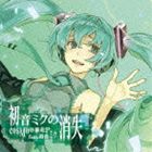 cosMo＠暴走P feat.初音ミク／初音ミクの消失(CD)