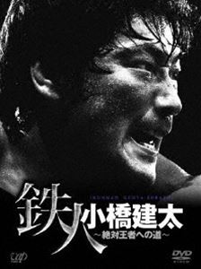 PRO-WRESTLING NOAH 鉄人 小橋建太～絶対王者への道～DVD-BOX [DVD]