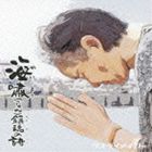サスライメイカー / 海嘯鎮魂の詩（CD＋DVD） [CD](2)