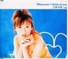 三枝夕夏 IN db / Whenever I think of you [CD]