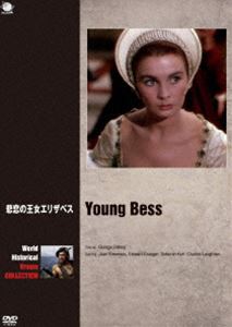 世界の史劇映画傑作シリーズ 悲恋の女王エリザベス DVD