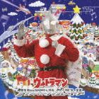 ウルトラマン クリスマスソング＆ストーリー ※再発売 [CD]