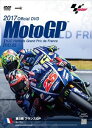 2017MotoGP公式DVD Round 5 フランスGP [DVD]