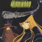 アオキノゾミ クミキョク ギンガテツドウスリーナインCD発売日2010/2/24詳しい納期他、ご注文時はご利用案内・返品のページをご確認くださいジャンルアニメ・ゲーム国内アニメ音楽　アーティスト青木望（音楽）杉並児童合唱団収録時間42分38秒組枚数1関連キーワード：松本零士商品説明青木望（音楽） / 組曲 銀河鉄道999（生産限定盤／HQCD）クミキョク ギンガテツドウスリーナイン2008年、放送30周年記念として999個限定で発売された『銀河鉄道999　CD−BOX（9枚組）』の中から、人気の高い5タイトルを生産限定で単独発売。限定生産商品が高額すぎて手にすることが出来なかった人や、気づいたときには売り切れだったなど、再発が熱望されている商品。本作は、『組曲　銀河鉄道999』。　（C）RS生産限定盤／HQCD／紙ジャケット関連キーワード青木望（音楽） 杉並児童合唱団 収録曲目101.序曲-出発 （きらめく銀河〜アンドロメダへ）(4:52)02.慕情 （母の面影〜青い地球）(5:10)03.挑戦 （襲撃〜怒り〜苦悩）(6:05)04.不思議な星 （未知への誘い）(4:33)05.流浪 （悲しみの旅路）(5:32)06.冒険 （孤独〜追跡）(3:27)07.出会い （宇宙の盗賊たち）(4:11)08.終曲-永遠の祈り （望郷〜目覚め〜祈り）(8:48)関連商品松本零士関連商品商品スペック 種別 CD JAN 4988001284109 製作年 2009 販売元 コロムビア・マーケティング登録日2009/12/14