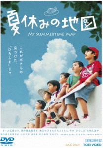 楽天ぐるぐる王国　楽天市場店夏休みの地図 [DVD]