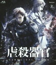 虐殺器官（通常版） [Blu-ray]