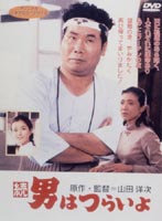 男はつらいよ （第2作）続・男はつらいよ （再発売）(DVD) ◆20%OFF！