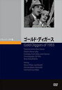 DVD発売日2019/3/26詳しい納期他、ご注文時はご利用案内・返品のページをご確認くださいジャンル洋画ミュージカル　監督マーヴィン・ルロイ出演ルビー・キーラーディック・パウエルジョーン・ブロンデルウォーレン・ウィリアム収録時間97分組枚数1商品説明ゴールド・ディガース大恐慌からまだ立ち上がれないショー・ビジネスの世界を舞台にしたミュージカル映画。生活に困窮していたコーラス・ガールの3人の娘が新たなショーに配役される。途中で様々なエピソードを挟みながら、結局、3組のカップルが誕生してハッピーエンドとなる。振付けは絶頂期のバズビー・バークリーが担当して、万華鏡を思わせるような豪華絢爛たるセットに、無数の美女たちが舞うレビュー・シーンは圧巻。商品スペック 種別 DVD JAN 4988182114110 画面サイズ スタンダード カラー モノクロ 製作年 1933 製作国 アメリカ 字幕 日本語 音声 DD　　　 販売元 ジュネス企画登録日2018/12/05