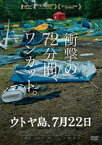 ウトヤ島、7月22日 [DVD]