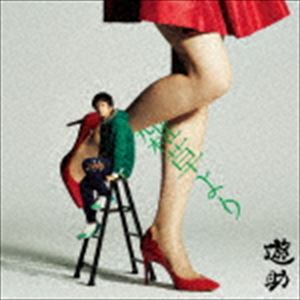 遊助 / 雑草より（通常盤） [CD]