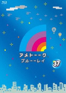 アメトーーク!ブルーーレイ37 [Blu-ray]