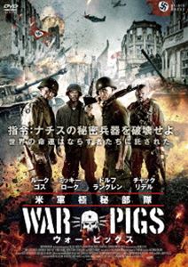 米軍極秘部隊 ウォー・ピッグス [DVD]