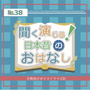 キク エンジル ニホンムカシノオハナシ 38カンCD発売日2023/11/30詳しい納期他、ご注文時はご利用案内・返品のページをご確認くださいジャンルアニメ・ゲーム国内アニメ音楽　アーティスト（ドラマCD）直樹里紗山本彬こっとんシンヤナイト藤沢あき米田義広TAKASHI収録時間組枚数1商品説明（ドラマCD） / 聞く、演じる!日本昔のおはなし 38巻キク エンジル ニホンムカシノオハナシ 38カン※こちらの商品はインディーズ盤にて流通量が少なく、手配できなくなる事がございます。欠品の場合は分かり次第ご連絡致しますので、予めご了承下さい。関連キーワード（ドラマCD） 直樹里紗 山本彬 こっとん シンヤナイト 藤沢あき 米田義広 TAKASHI 収録曲目101.アルゼンの預け屋-少年と家族-02.赤いりんごの運命の人商品スペック 種別 CD JAN 4582308078111 製作年 2023 販売元 ダイキサウンド登録日2023/11/07