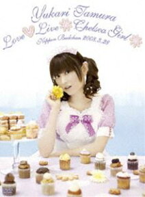 田村ゆかり Love Live 2008 ＊Chelsea Girl＊ [DVD]