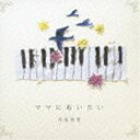 花坂美里 / 波になりたい [CD]