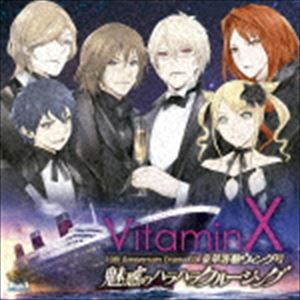 (ドラマCD) VitaminX 10thアニバーサリードラマCD 『VitaminX 豪華客船ウィング号 魅惑のハラハラクルージング』 [CD]