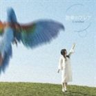 CooRie / 旋律のフレア [CD]の商品画像