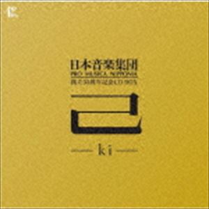 己 -ki- [CD]