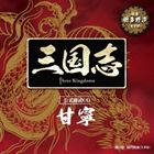 羽多野渉（甘寧） / 三国志 Three Kingdoms 公式朗読CDシリーズ： 鈴の音来たりて／甘寧篇： 羽多野渉（通常盤） 