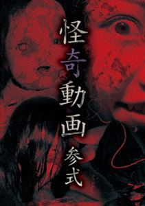 DVD発売日2015/2/6詳しい納期他、ご注文時はご利用案内・返品のページをご確認くださいジャンル邦画ホラー　監督出演収録時間60分組枚数商品説明怪奇動画 参式商品スペック 種別 DVD JAN 4571156822113 製作年 2014 製作国 日本 販売元 ローランズ・フィルム登録日2014/11/28