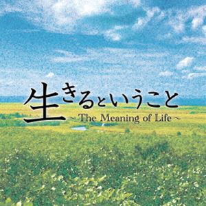 中井智彦 / 生きるということ 〜The Meaning of Life〜 [CD]