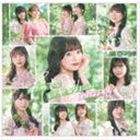 【特典付】NGT48 / あのさ、いや別に…（Type-B） [CD]