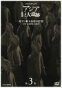 NHKスペシャル アジア巨大遺跡 第3集 地下に眠る皇帝の野望 〜中国 始皇帝陵と兵馬俑〜 DVD