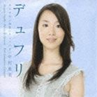 ナカムラエミ デュフリ クラブサンキョクシュウCD発売日2007/10/31詳しい納期他、ご注文時はご利用案内・返品のページをご確認くださいジャンルクラシック器楽曲　アーティスト中村恵美（cemb）収録時間63分25秒組枚数1商品説明中村恵...