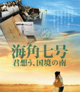 海角七号 君想う、国境の南 [Blu-ray]