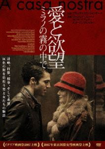 DVD発売日2008/2/6詳しい納期他、ご注文時はご利用案内・返品のページをご確認くださいジャンル洋画ドラマ全般　監督フランチェスカ・コメンチーニ出演ヴァレリア・ゴリーノルカ・ジンガレッティジュゼッペ・バッティストンラウラ・キアッティルカ・アルジェンテロ収録時間101分組枚数1商品説明愛と欲望 ミラノの霧の中で現代のミラノを舞台に、都市に生きる人々の諸相を浮き上がらせた群像劇。イタリア財界の大物・ウーゴの不法取引を追う女性警察官のリータを軸に、ウーゴの妻や愛人、殺人歴を持つ男・オッテロ、娼婦ビアンカらのエピソードが絡み合っていく。特典映像映像特典収録商品スペック 種別 DVD JAN 4511749801118 画面サイズ ビスタ カラー カラー 製作年 2006 製作国 イタリア 字幕 日本語 音声 伊語ドルビー（ステレオ）　　　 販売元 ビーエムドットスリー登録日2007/12/07