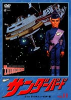 ◆ただいまポイント2倍！ サンダーバード vol.11 ◆20%OFF！