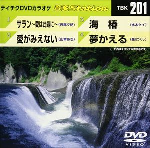 DVD発売日2009/7/8詳しい納期他、ご注文時はご利用案内・返品のページをご確認くださいジャンル趣味・教養その他　監督出演収録時間18分31秒組枚数1商品説明テイチクDVDカラオケ 音多Station収録内容サラン〜愛は此処に〜／愛がみえない／海椿／夢かえる商品スペック 種別 DVD JAN 4988004771118 カラー カラー 製作国 日本 販売元 テイチクエンタテインメント登録日2009/06/15