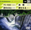 DVD発売日2009/7/8詳しい納期他、ご注文時はご利用案内・返品のページをご確認くださいジャンル趣味・教養その他　監督出演収録時間18分31秒組枚数1商品説明テイチクDVDカラオケ 音多Station収録内容サラン〜愛は此処に〜／愛がみえない／海椿／夢かえる商品スペック 種別 DVD JAN 4988004771118 カラー カラー 製作国 日本 販売元 テイチクエンタテインメント登録日2009/06/15