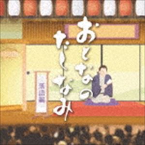 オトナノタシナミ ラクゴヘンCD発売日2019/4/24詳しい納期他、ご注文時はご利用案内・返品のページをご確認くださいジャンル学芸・童謡・純邦楽落語/演芸　アーティスト（趣味／教養）柳家喜多八三遊亭圓楽［五代目］古今亭志ん生［五代目］収録時間63分12秒組枚数1商品説明（趣味／教養） / おとなのたしなみ 落語編オトナノタシナミ ラクゴヘン＜おとな＞なら知っておくべき常識が詰まっています！今作品は、＜おとなのたしなみ＞として知っておくべき＜落語＞を、＜歌謡曲＞＜伝統音楽＞＜クラシック＞と共にピックアップ。“演目名だけなら知っている！”“この落語家さん気になっていた…”、そんな落語を中心にお届け。　（C）RS録音年：2009年10月14日、1983年7月4日、1955年5月25日／収録場所：博品館劇場、四谷倶楽部、NHK関連キーワード（趣味／教養） 柳家喜多八 三遊亭圓楽［五代目］ 古今亭志ん生［五代目］ 収録曲目101.目黒のさんま(18:52)02.芝浜 （MONO）(23:51)03.宿屋の富 （MONO）(20:28)▼お買い得キャンペーン開催中！対象商品はコチラ！商品スペック 種別 CD JAN 4549767065120 製作年 2019 販売元 コロムビア・マーケティング登録日2019/02/18