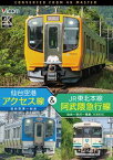 ビコム DVDシリーズ 仙台空港アクセス線＆JR東北本線・阿武隈急行線 仙台空港～仙台～梁川～福島 4K撮影作品 [DVD]