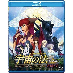 宇宙の法ー黎明編ー 想像を絶する、始まりへ。 [Blu-ray]