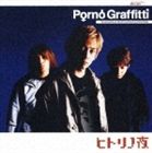 ポルノグラフィティ / ヒトリノ夜 [CD]