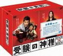 受験の神様 DVD-BOX [DVD]