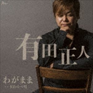 ͭ������ / �郎�ޤ� C��W �����ٱ� [CD]