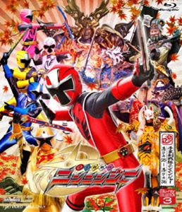 スーパー戦隊シリーズ 手裏剣戦隊ニンニンジャー Blu-ray COLLECTION 3 ［Blu-ray］