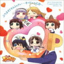 ぷちます!かんしゃさい〜すぺしゃるCD〜 [CD]