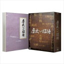 歴史への招待 DVD BOX [DVD]