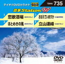 DVD発売日2018/1/31詳しい納期他、ご注文時はご利用案内・返品のページをご確認くださいジャンル趣味・教養その他　監督出演収録時間組枚数1商品説明テイチクDVDカラオケ 音多Station W収録内容恋歌酒場／ほとめきの風／おぼえていますか／立山連峰商品スペック 種別 DVD JAN 4988004791123 販売元 テイチクエンタテインメント登録日2017/12/07