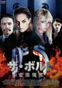 ザ・ボルト -金庫強奪- [DVD]